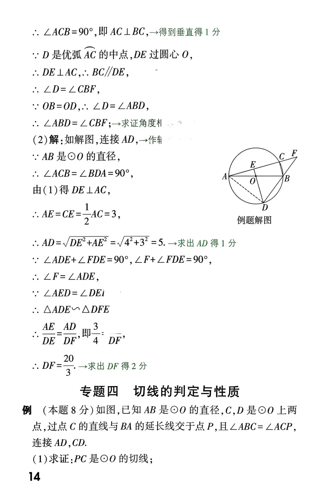 初中数学|中考数学解答题书写规范及评分标准,超实用! 第15张