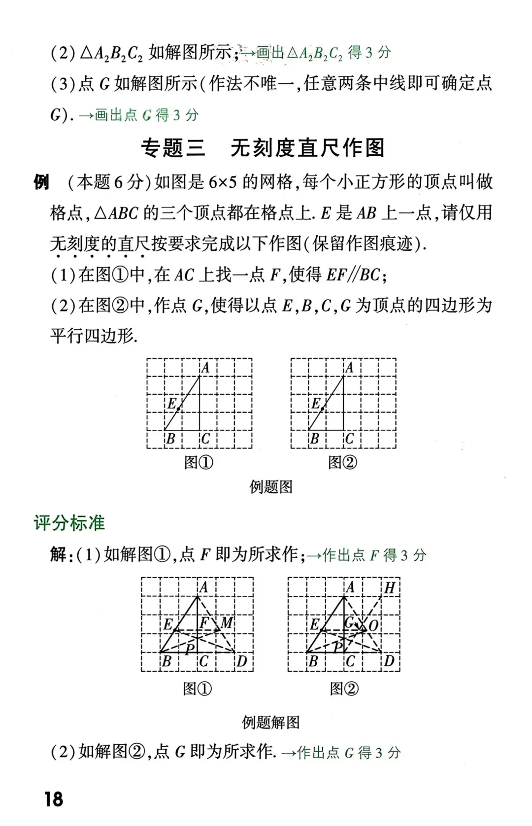 初中数学|中考数学解答题书写规范及评分标准,超实用! 第19张