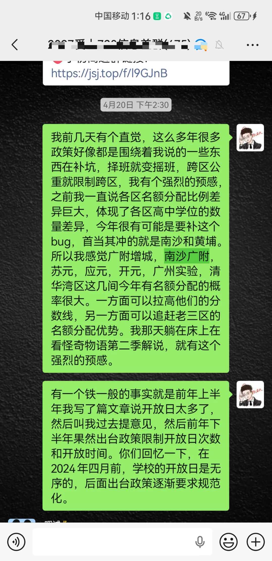 多校首招第二批,中考难度下降?你觉得我猜得准吗~ 第3张