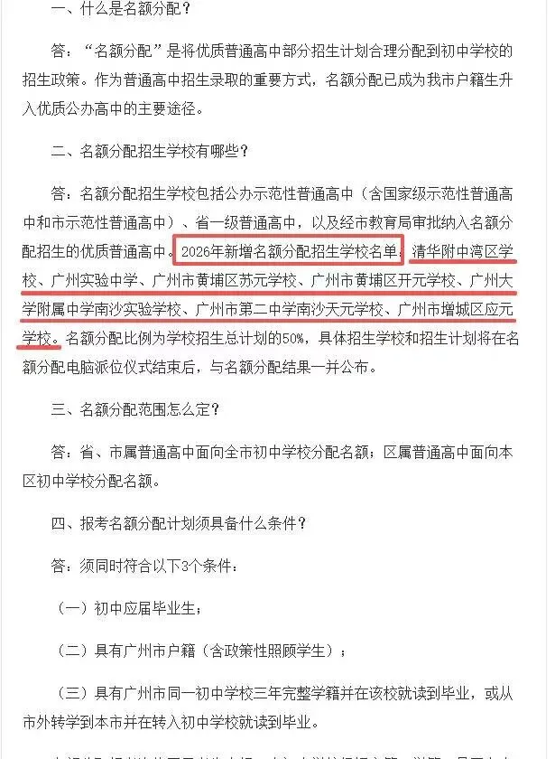 多校首招第二批,中考难度下降?你觉得我猜得准吗~ 第4张