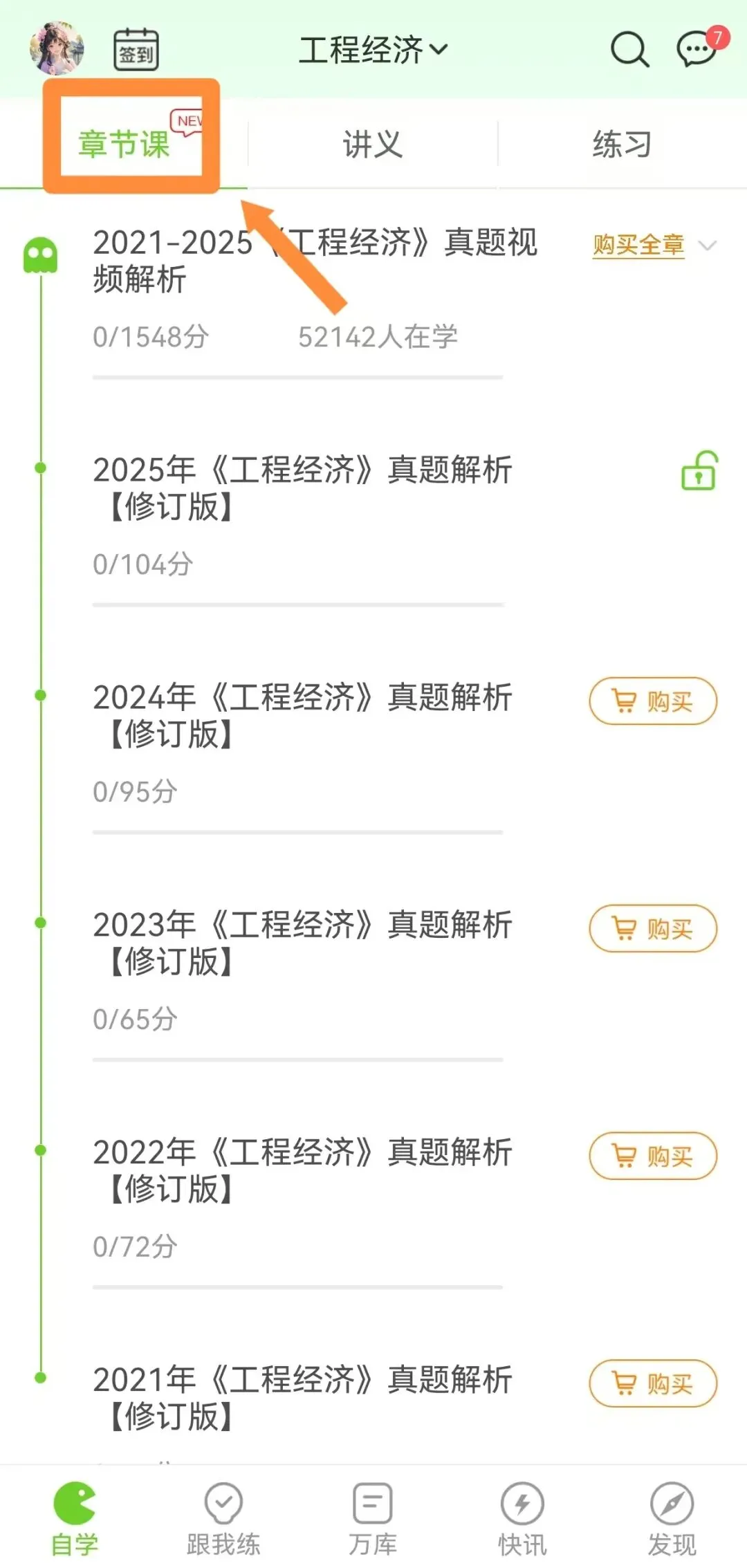 2021-2025年一建真题视频解析已更新 第2张