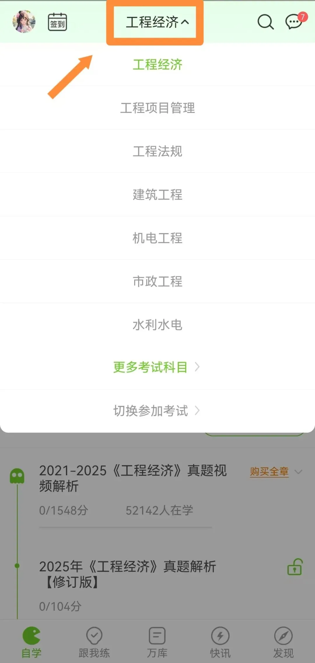 2021-2025年一建真题视频解析已更新 第4张