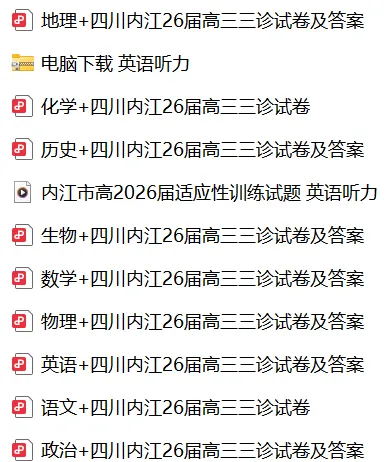 【内江三诊】四川内江26届高三三诊试卷及答案 免费领 第2张