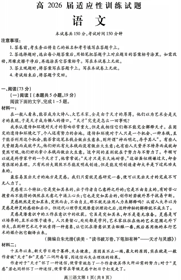 【内江三诊】四川内江26届高三三诊试卷及答案 免费领 第3张