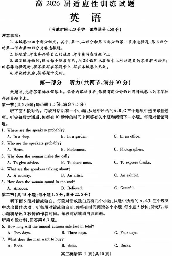【内江三诊】四川内江26届高三三诊试卷及答案 免费领 第5张