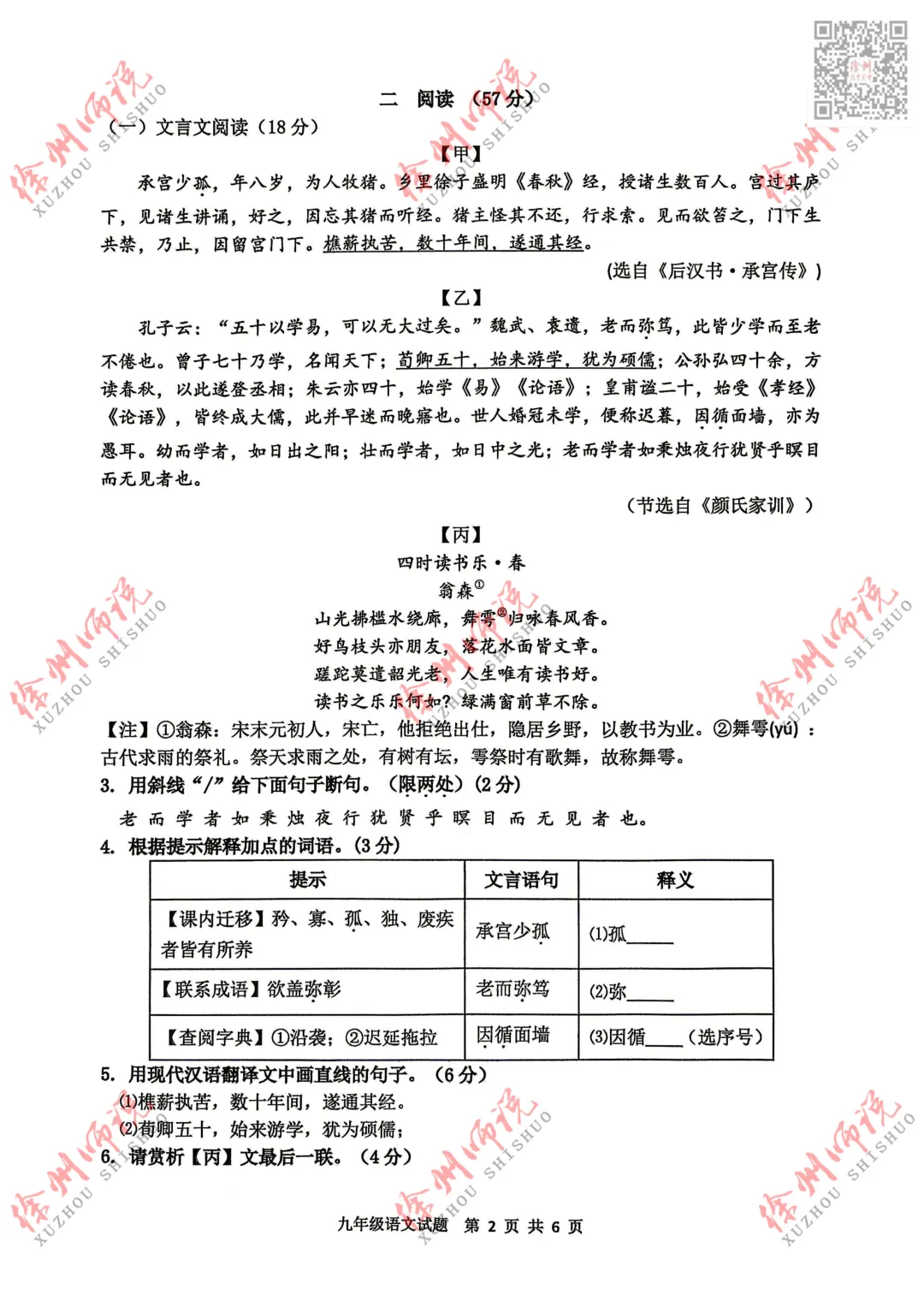 2026徐州市区一模今日开考,语文英语试卷新鲜出炉! 第4张
