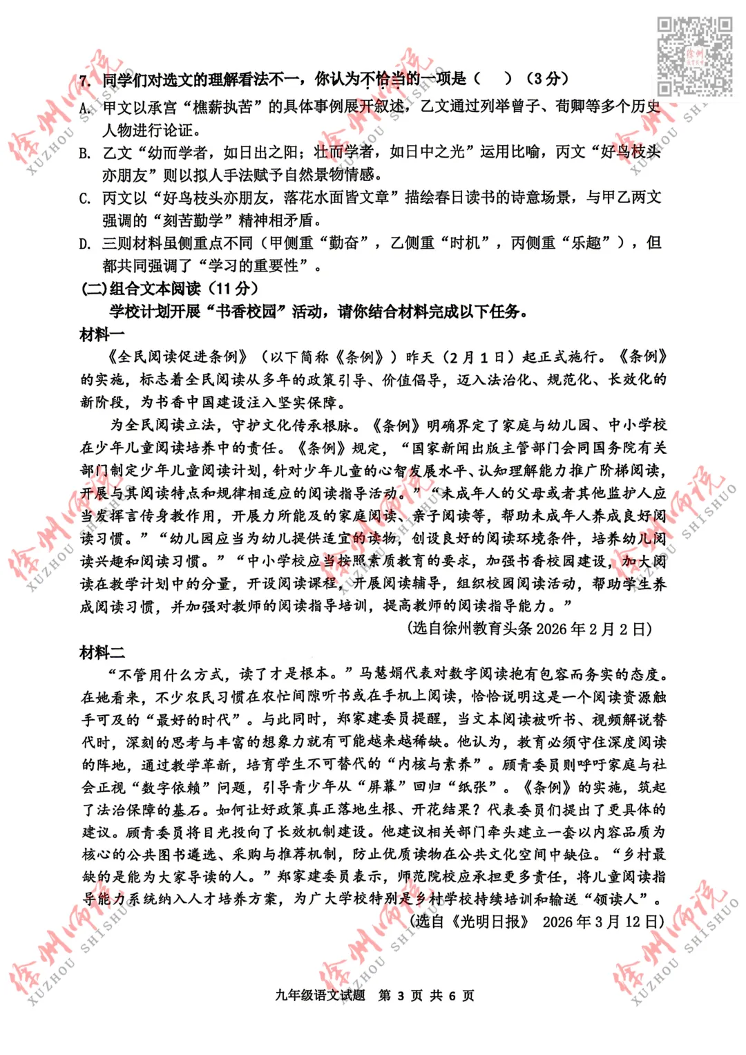 2026徐州市区一模今日开考,语文英语试卷新鲜出炉! 第5张