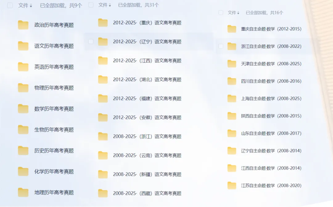 【全国高考真题汇总】35年全国高考真题大合集,1990-2025全国各省市高考汇总整理,含答案解析,持续更新,免费分享 第1张