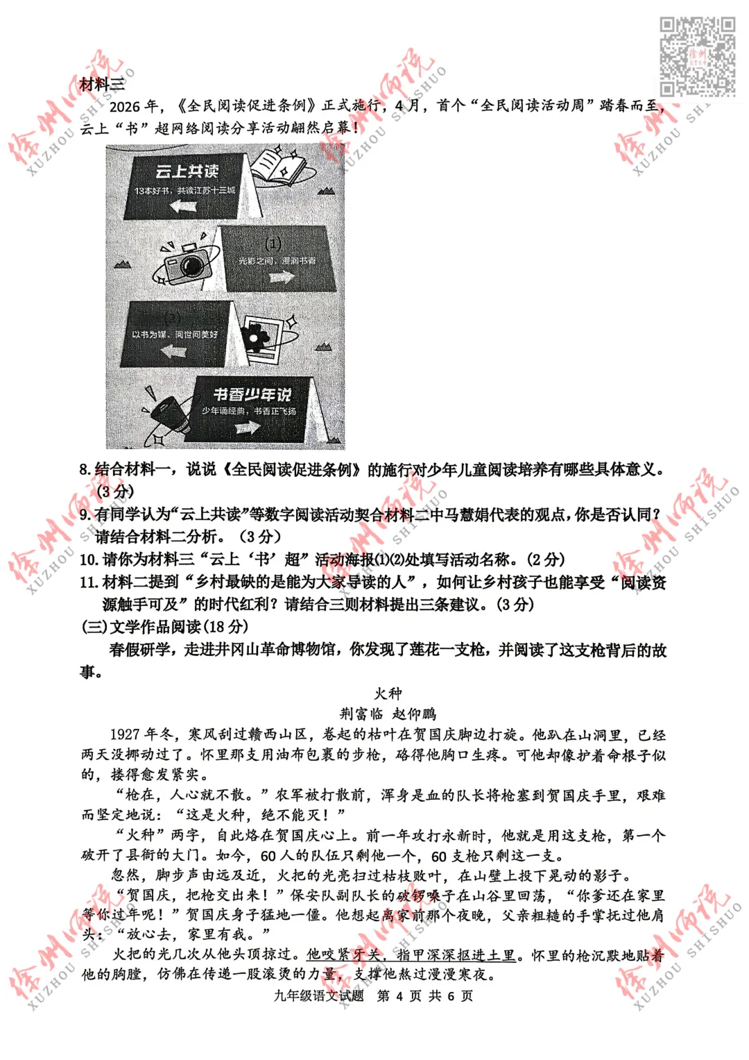 2026徐州市区一模今日开考,语文英语试卷新鲜出炉! 第6张