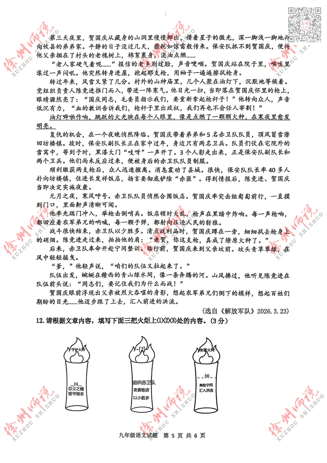 2026徐州市区一模今日开考,语文英语试卷新鲜出炉! 第7张