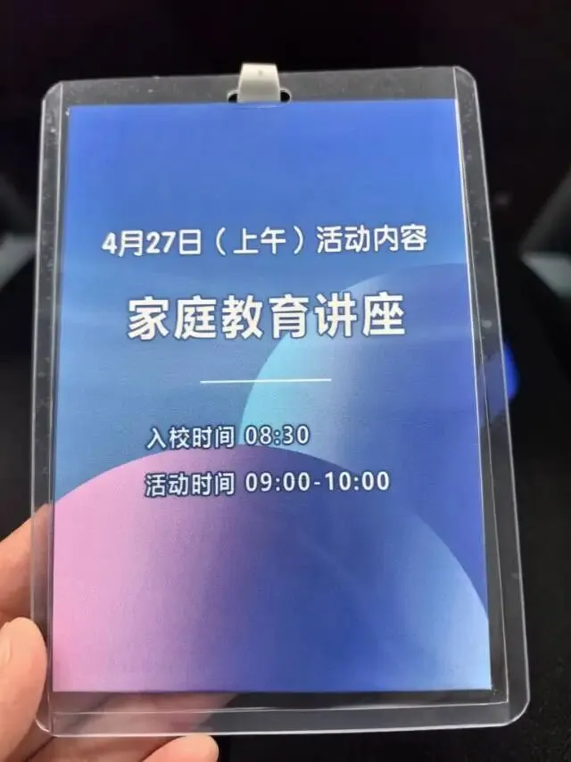 家庭教育讲座/一张试卷引发的风暴 第1张