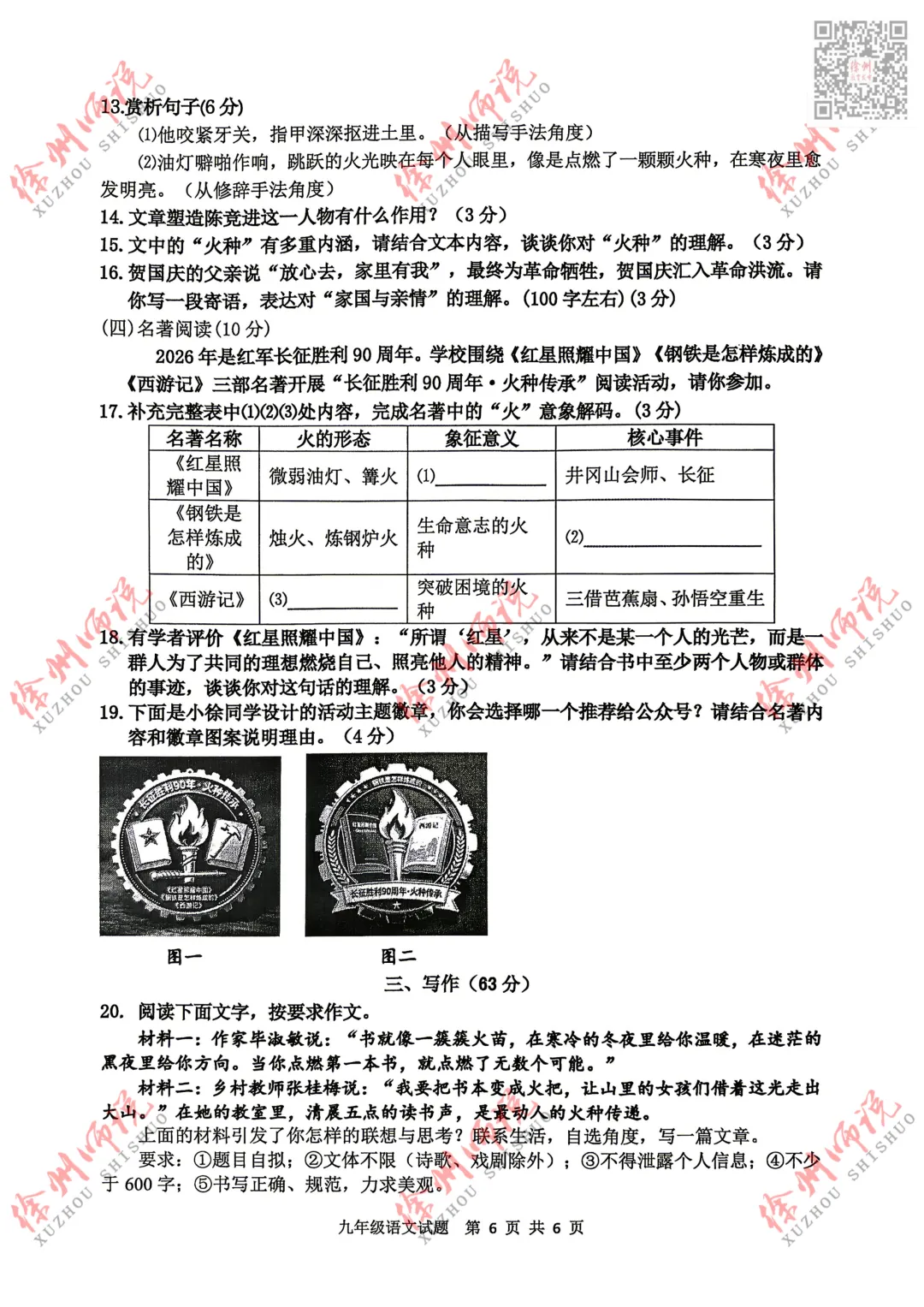 2026徐州市区一模今日开考,语文英语试卷新鲜出炉! 第8张