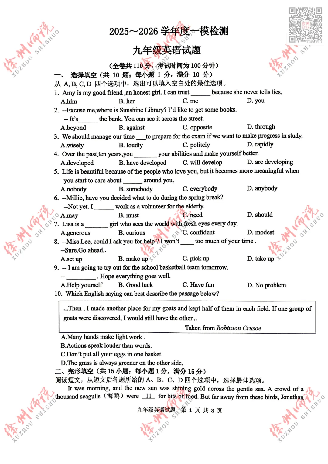2026徐州市区一模今日开考,语文英语试卷新鲜出炉! 第9张