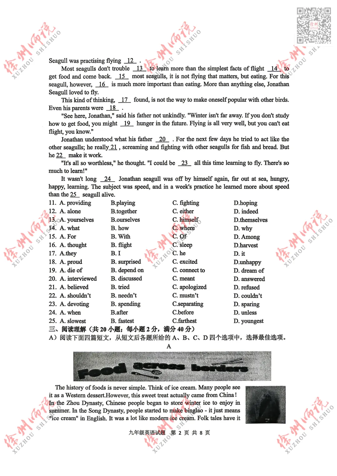 2026徐州市区一模今日开考,语文英语试卷新鲜出炉! 第10张