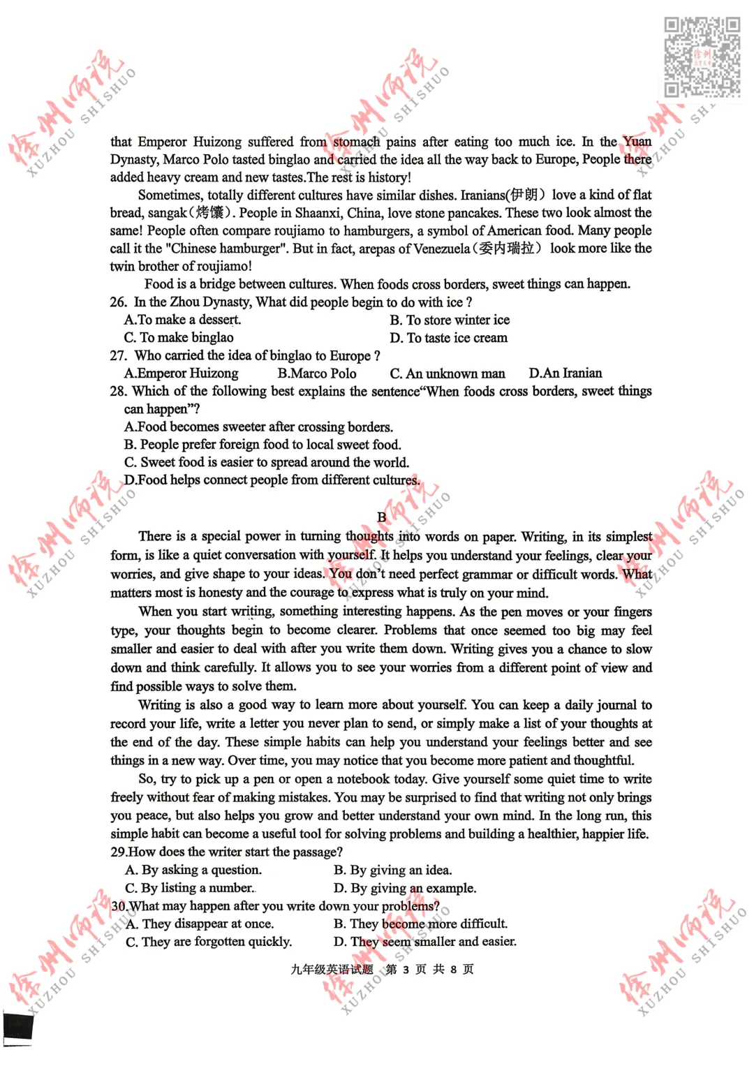 2026徐州市区一模今日开考,语文英语试卷新鲜出炉! 第11张