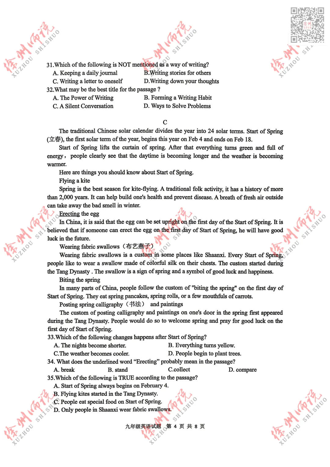 2026徐州市区一模今日开考,语文英语试卷新鲜出炉! 第12张