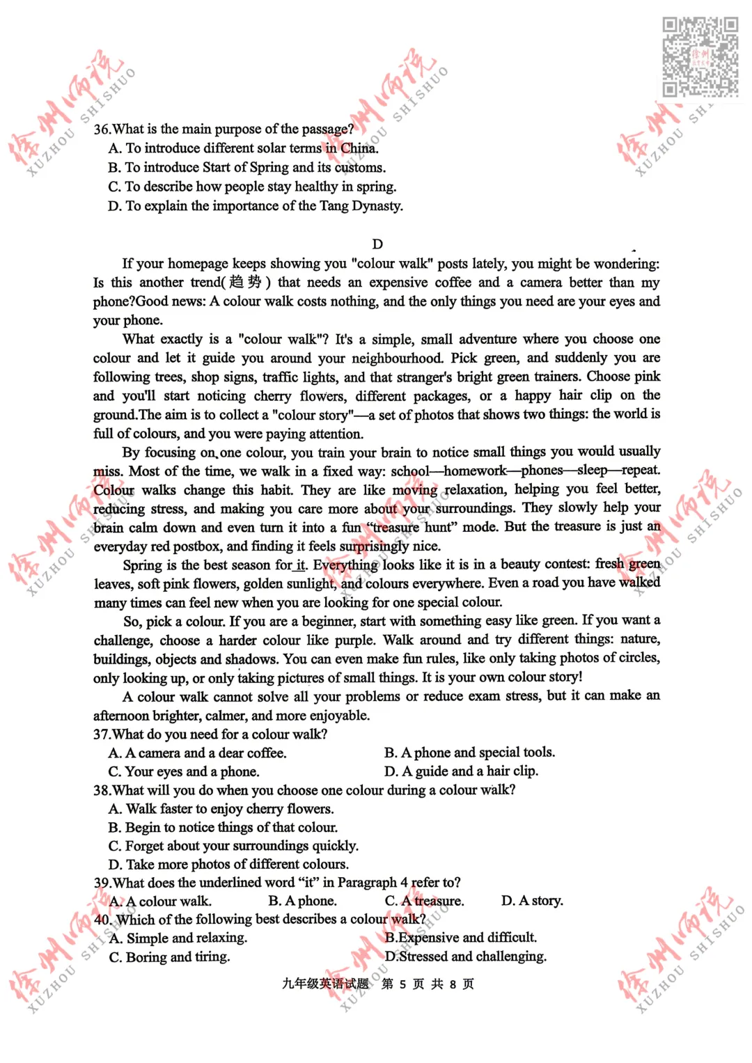 2026徐州市区一模今日开考,语文英语试卷新鲜出炉! 第13张