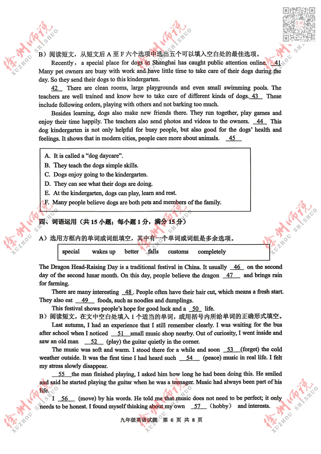 2026徐州市区一模今日开考,语文英语试卷新鲜出炉! 第14张