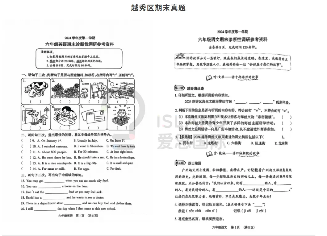 【干货资料】广州24-25年期末试卷真题直接领取! 第3张