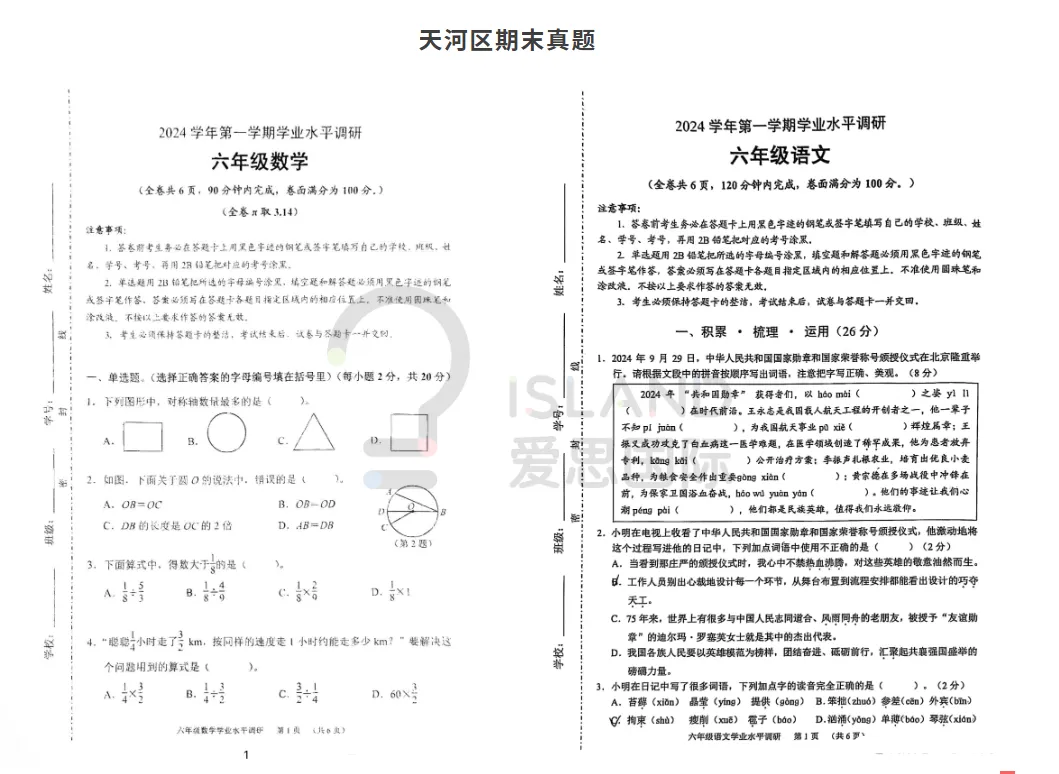 【干货资料】广州24-25年期末试卷真题直接领取! 第4张