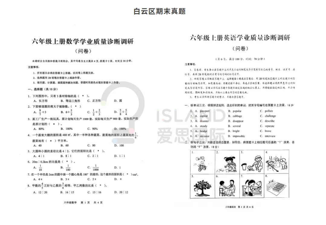 【干货资料】广州24-25年期末试卷真题直接领取! 第5张