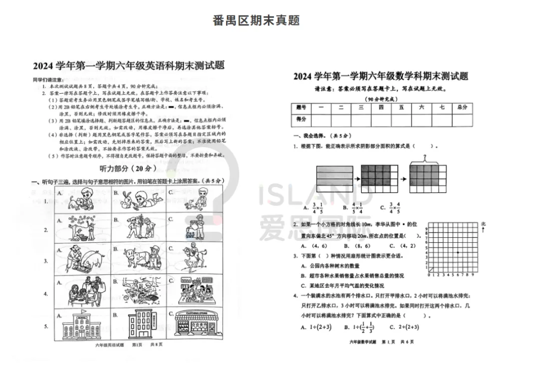 【干货资料】广州24-25年期末试卷真题直接领取! 第6张