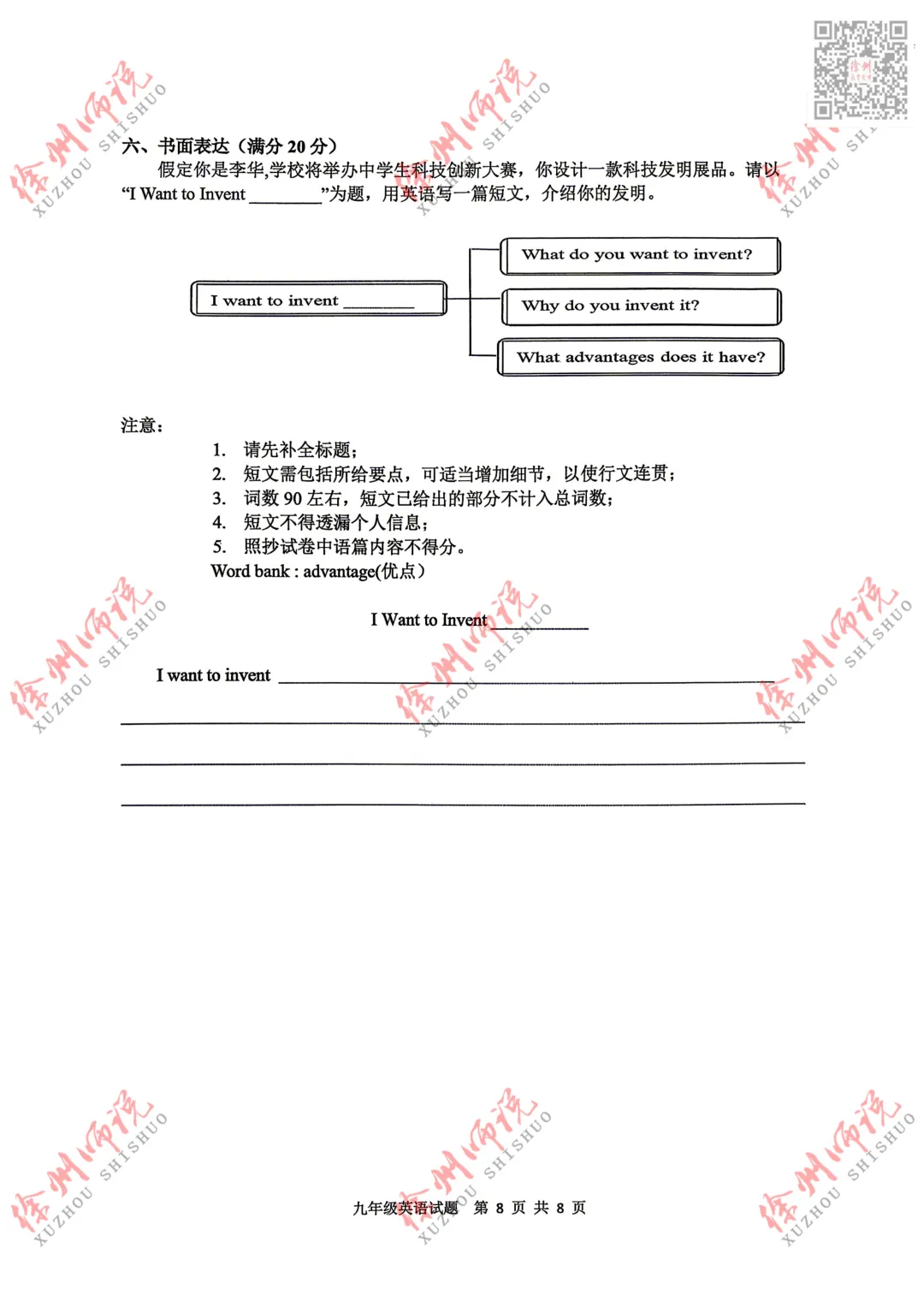 2026徐州市区一模今日开考,语文英语试卷新鲜出炉! 第16张