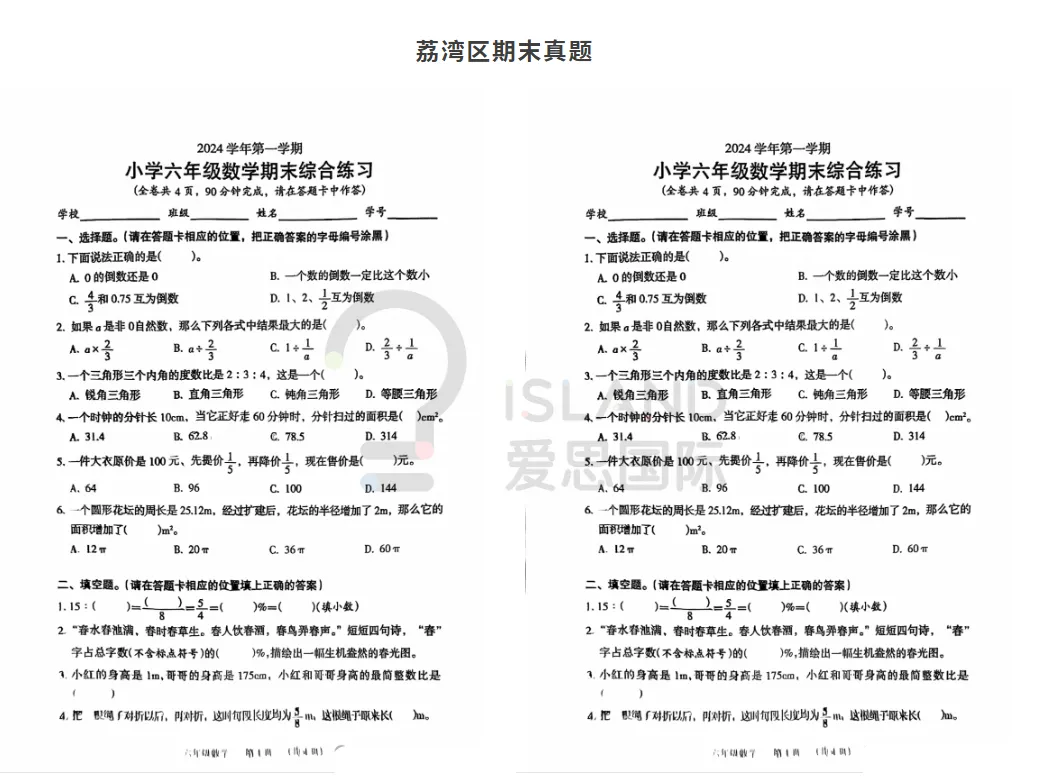 【干货资料】广州24-25年期末试卷真题直接领取! 第7张