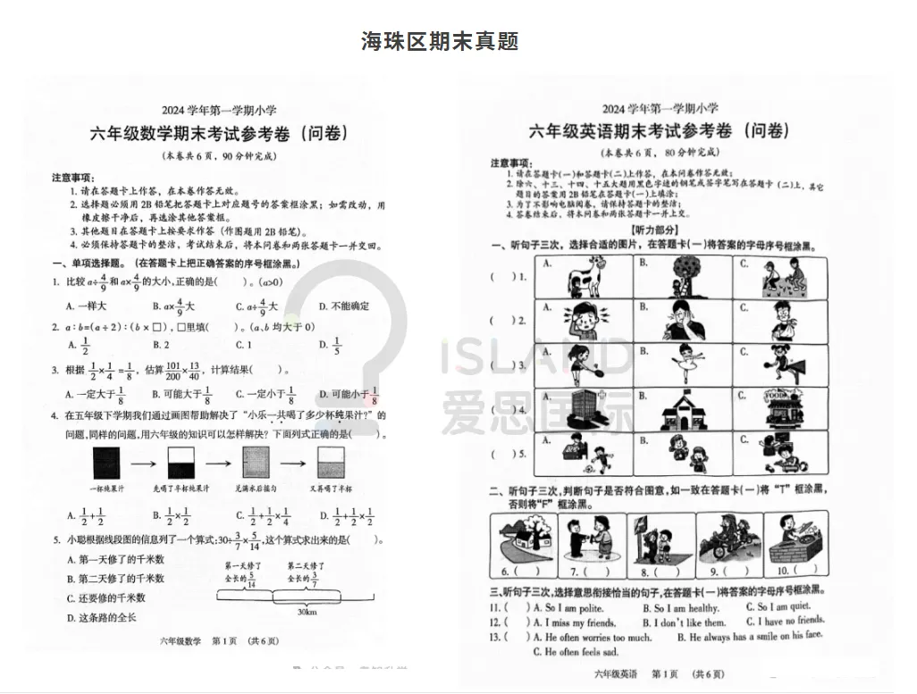 【干货资料】广州24-25年期末试卷真题直接领取! 第8张