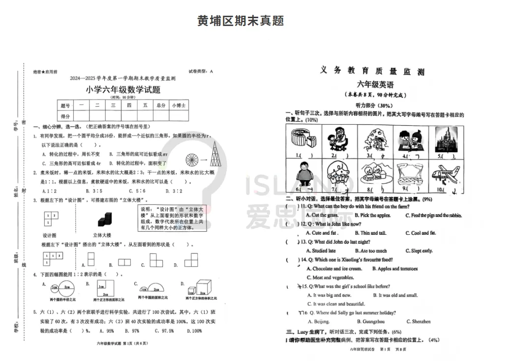 【干货资料】广州24-25年期末试卷真题直接领取! 第9张