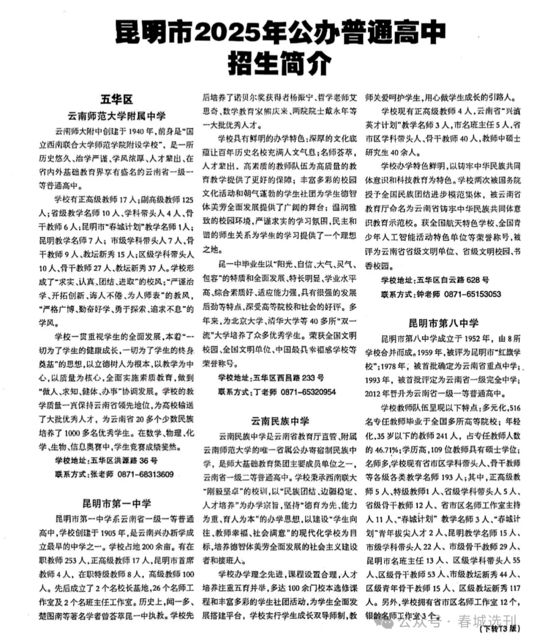 2026年中考参考:昆明市2025年普通高中各类信息大汇总!重点收藏! 第10张