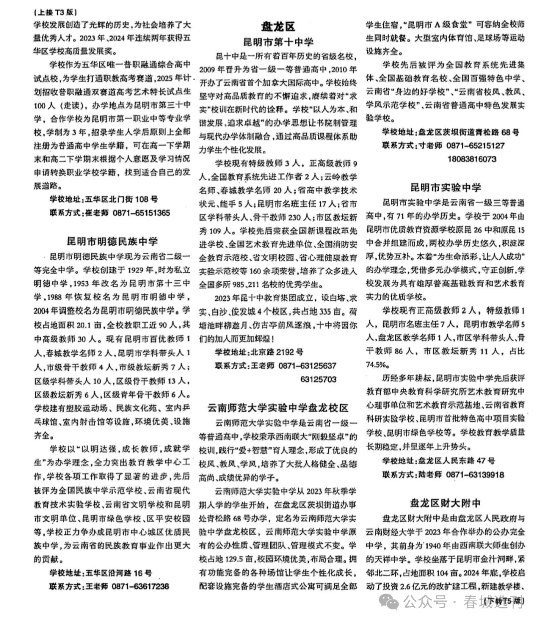 2026年中考参考:昆明市2025年普通高中各类信息大汇总!重点收藏! 第12张