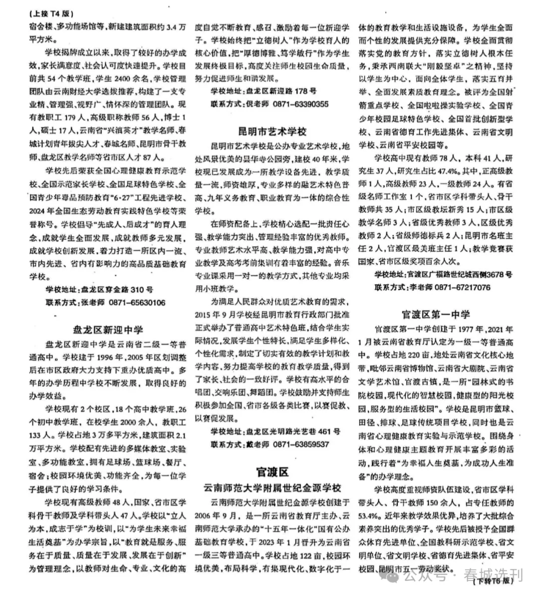 2026年中考参考:昆明市2025年普通高中各类信息大汇总!重点收藏! 第13张