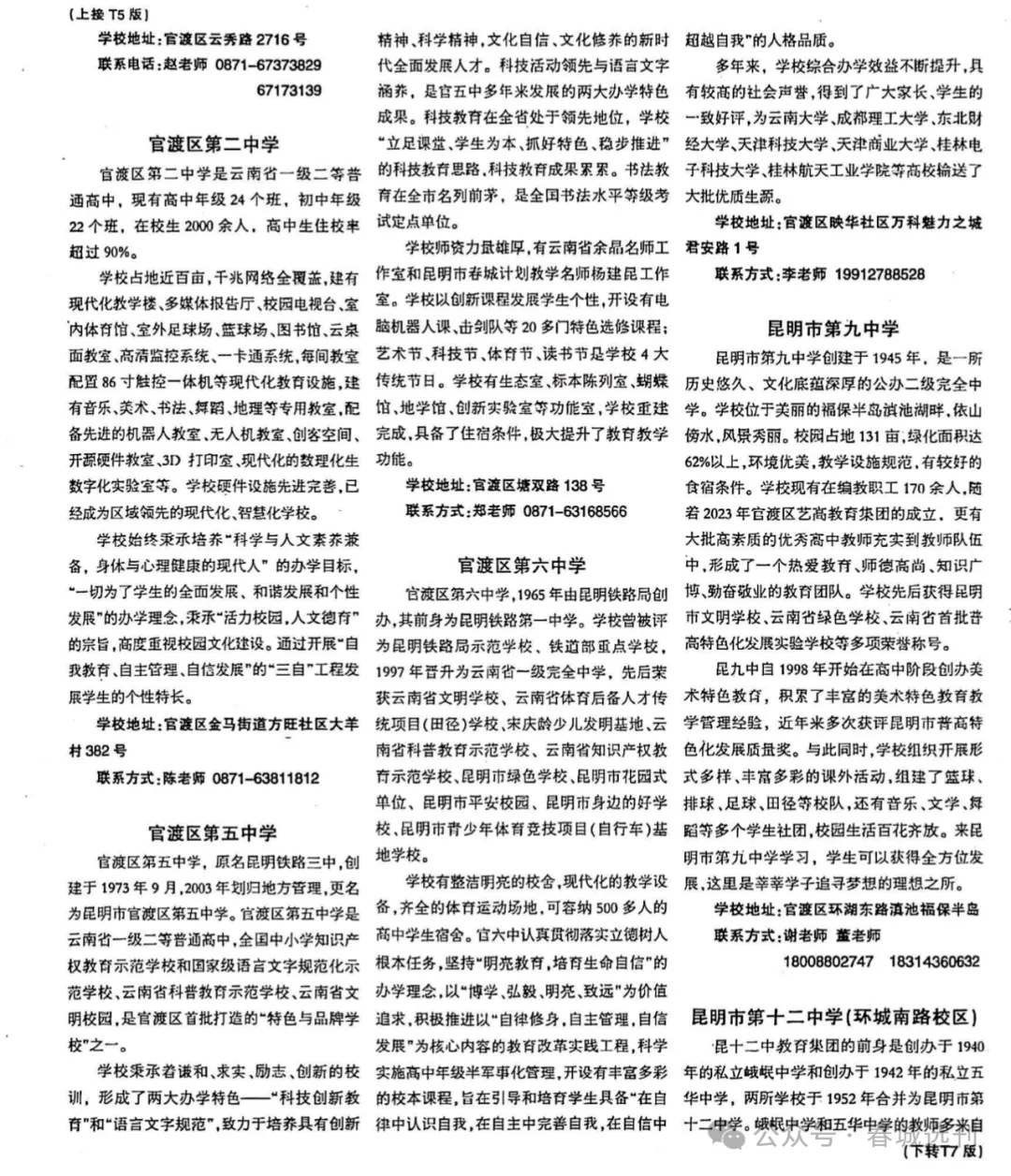 2026年中考参考:昆明市2025年普通高中各类信息大汇总!重点收藏! 第14张