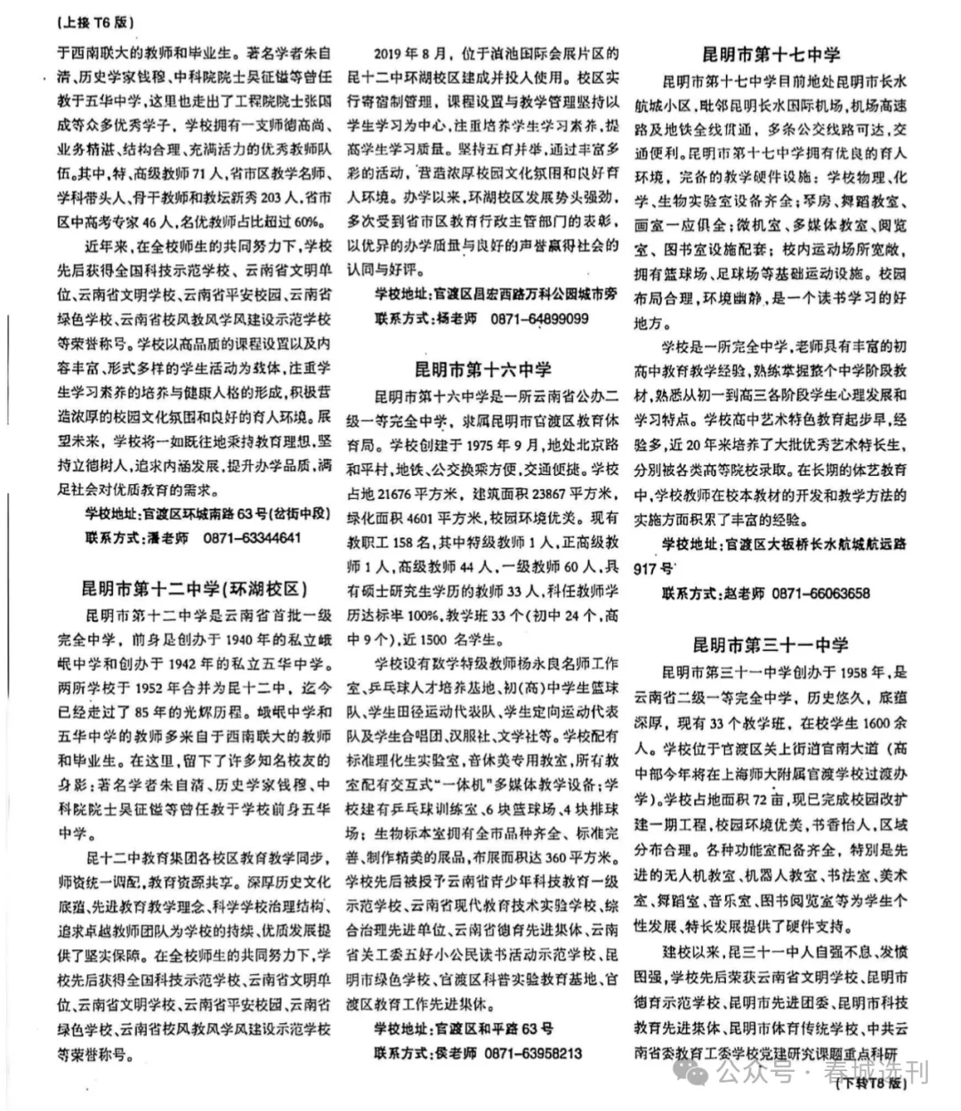 2026年中考参考:昆明市2025年普通高中各类信息大汇总!重点收藏! 第15张