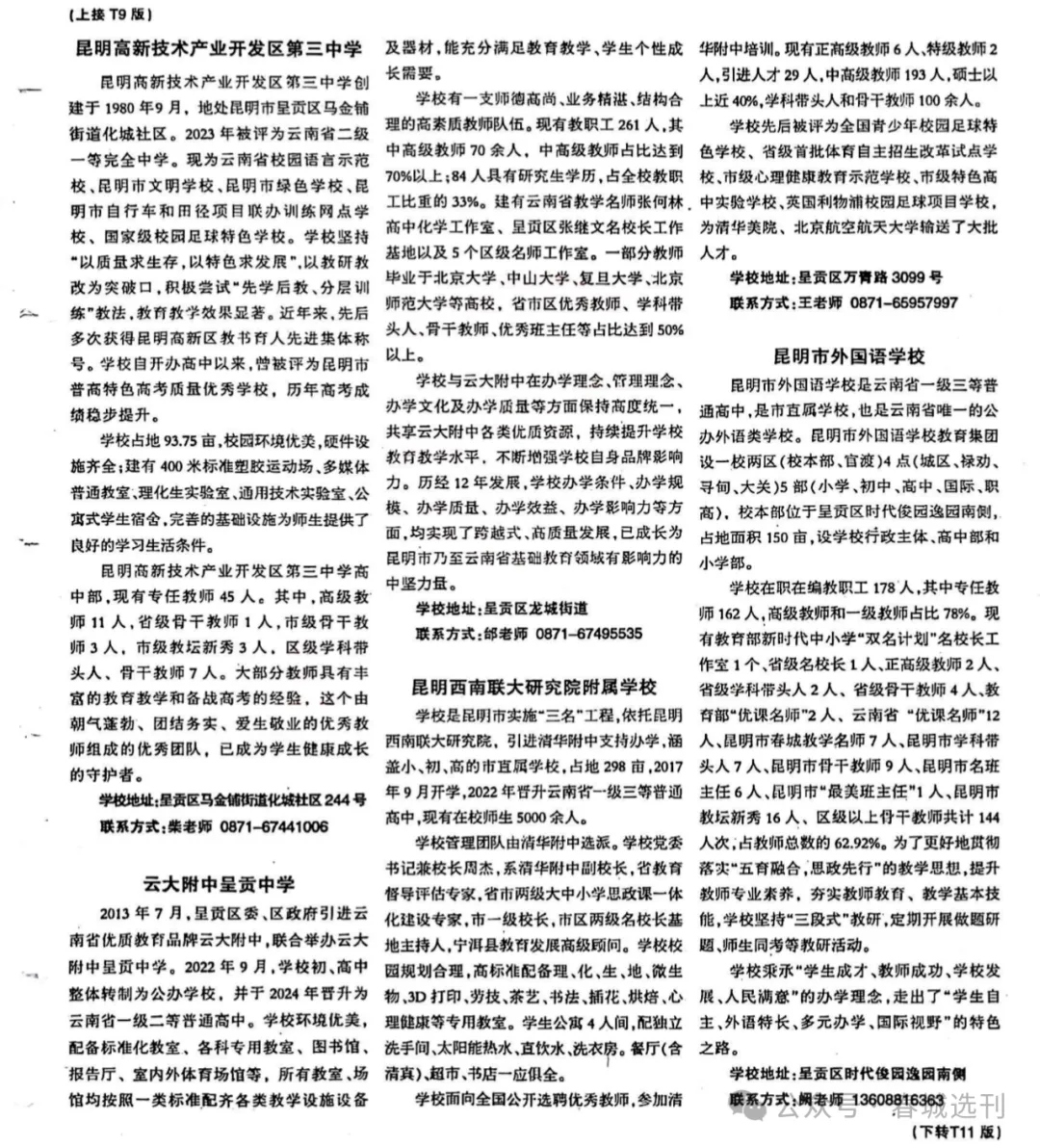 2026年中考参考:昆明市2025年普通高中各类信息大汇总!重点收藏! 第18张