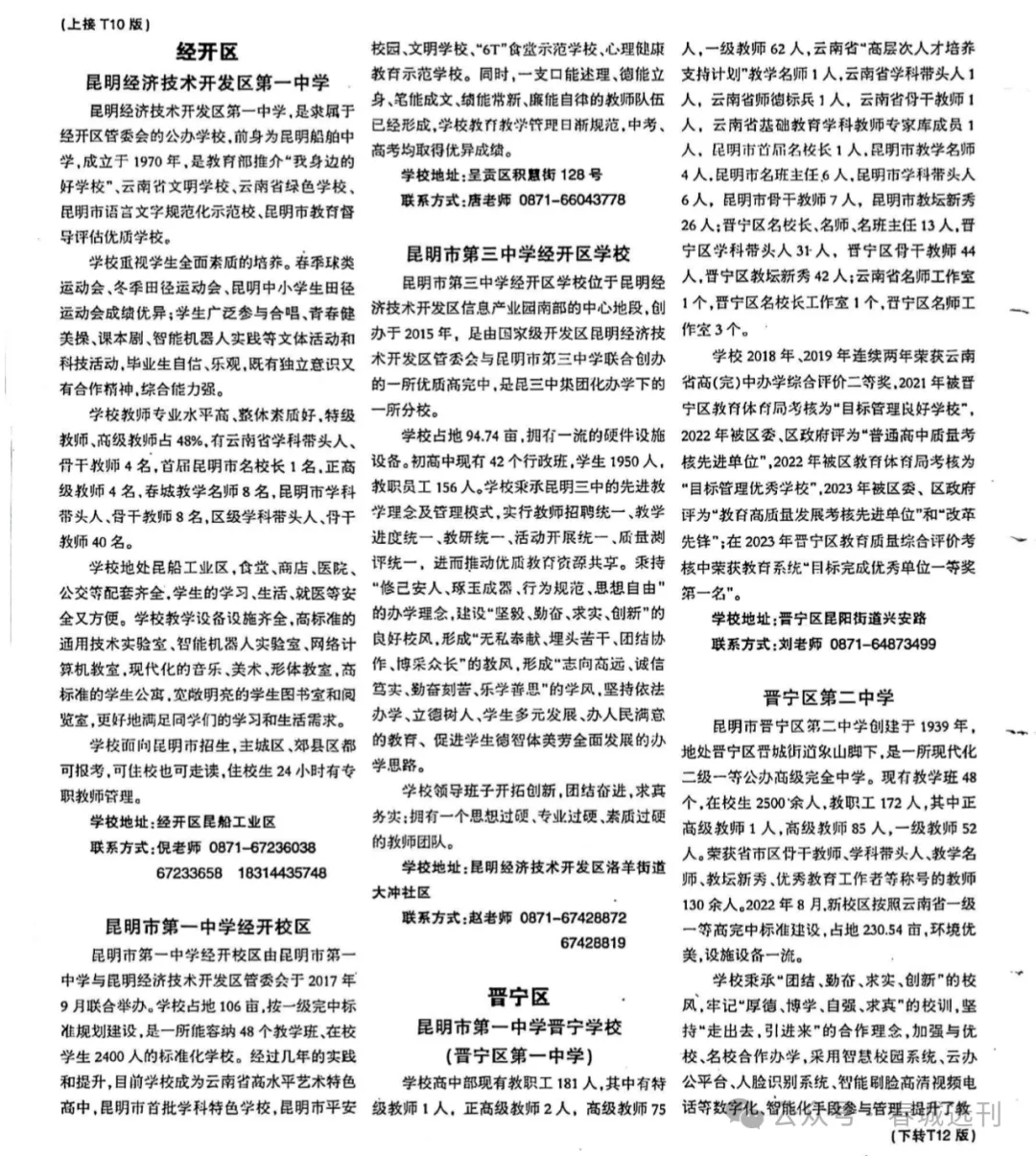 2026年中考参考:昆明市2025年普通高中各类信息大汇总!重点收藏! 第19张