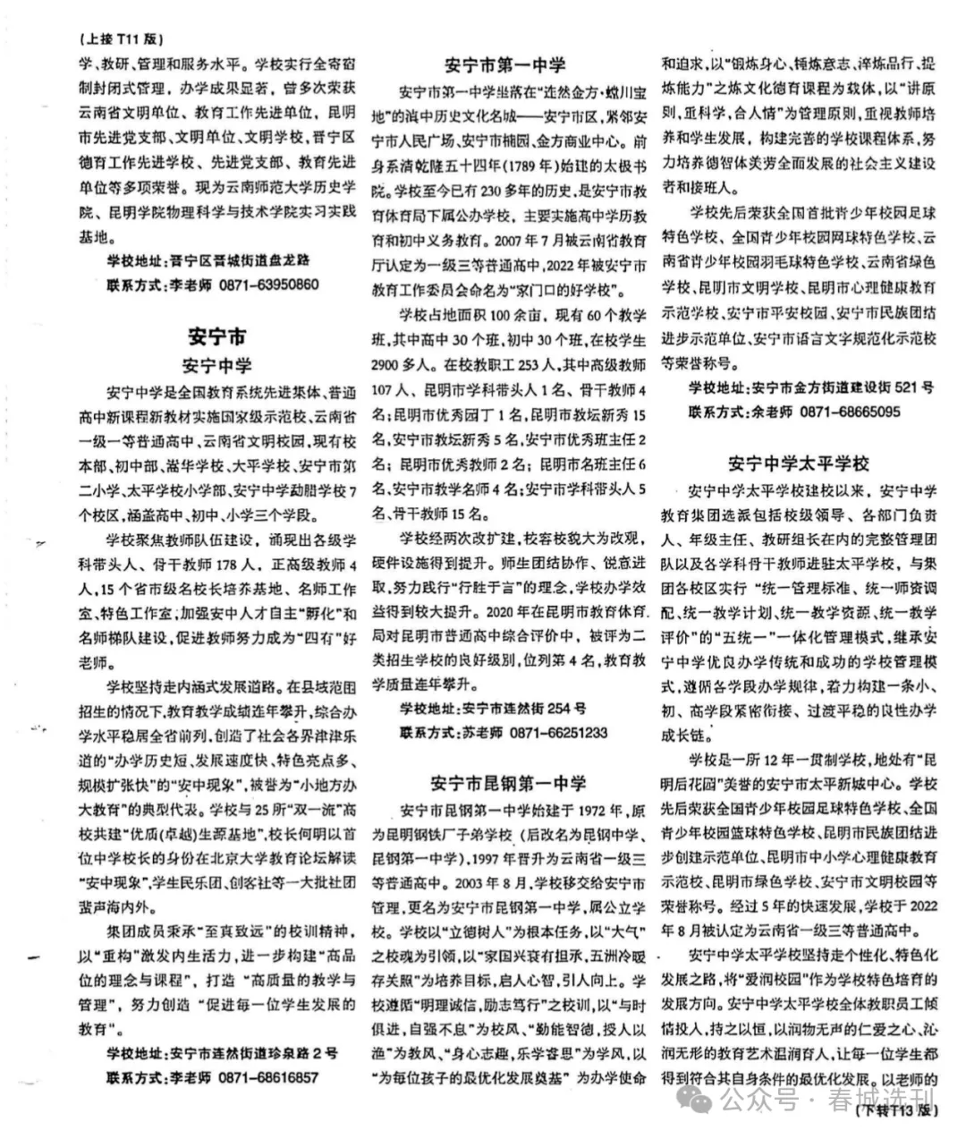 2026年中考参考:昆明市2025年普通高中各类信息大汇总!重点收藏! 第20张