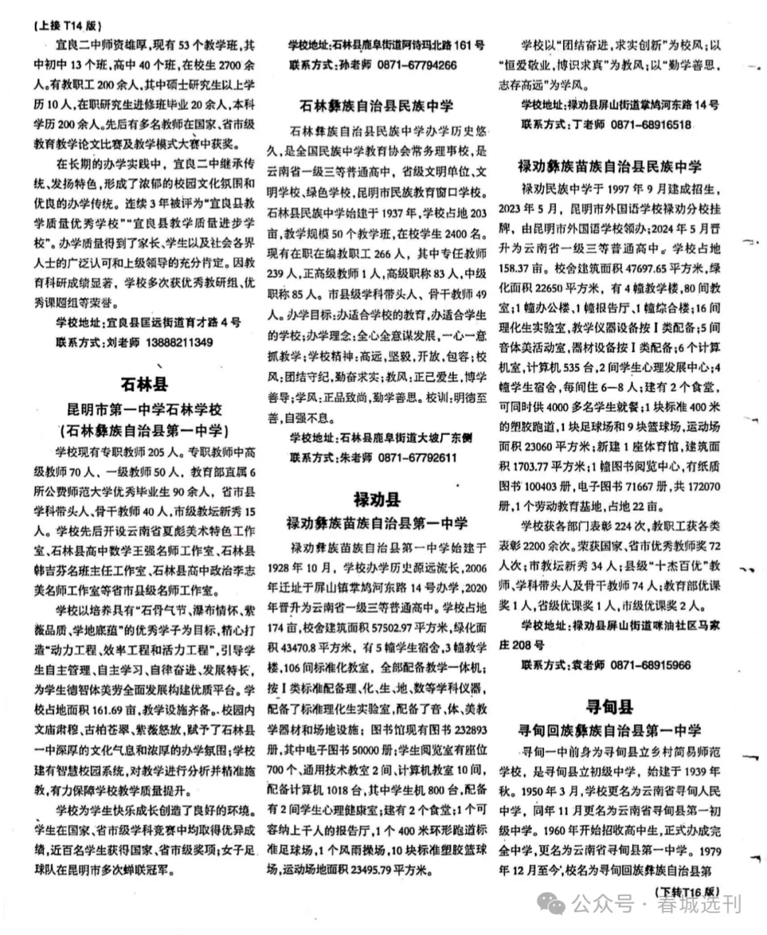 2026年中考参考:昆明市2025年普通高中各类信息大汇总!重点收藏! 第23张