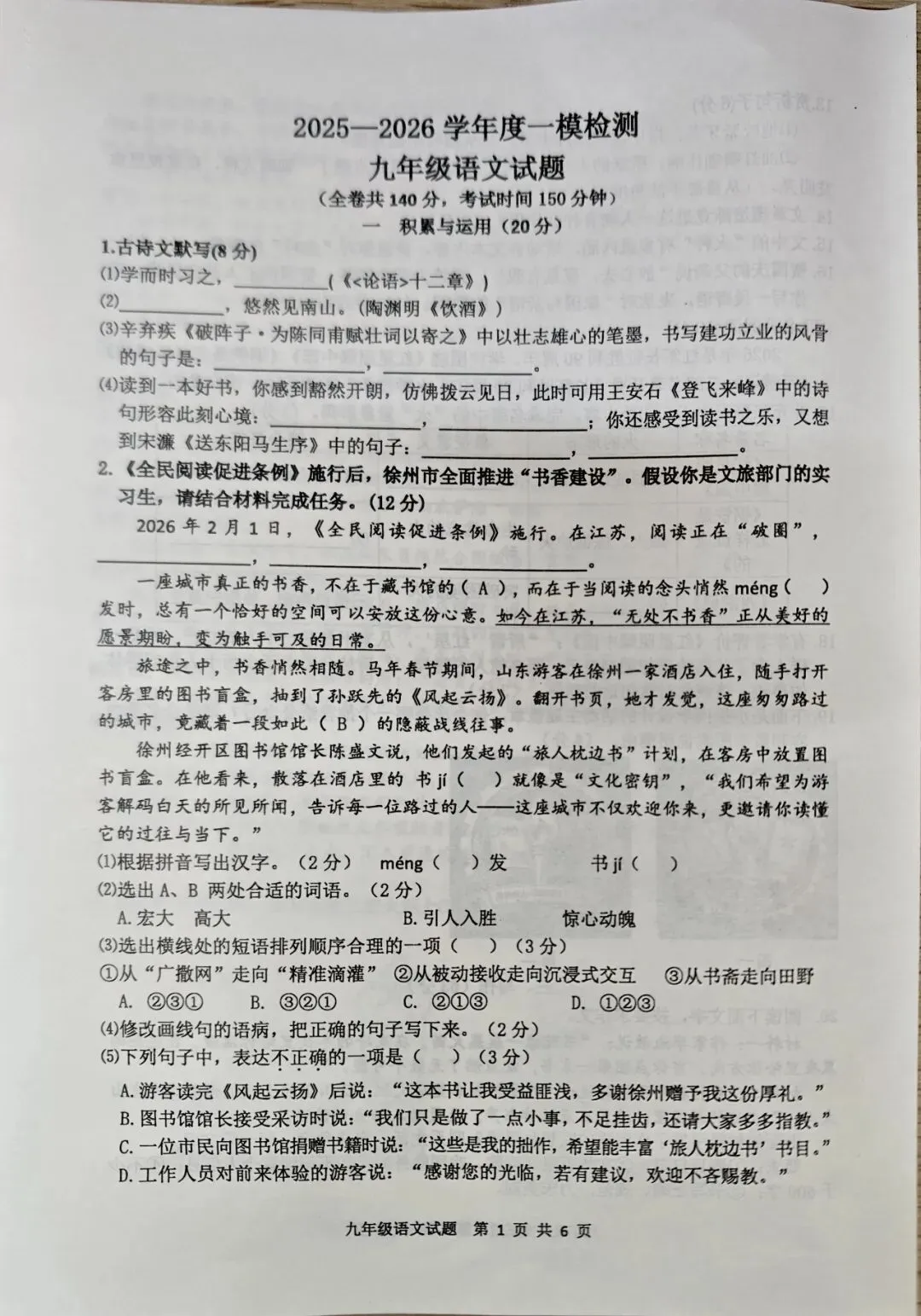徐州2026年初三语文市区一模试卷新鲜出炉! 第1张