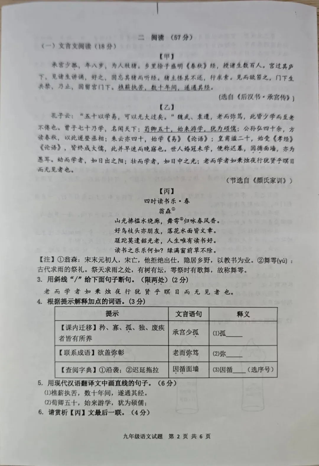 徐州2026年初三语文市区一模试卷新鲜出炉! 第2张