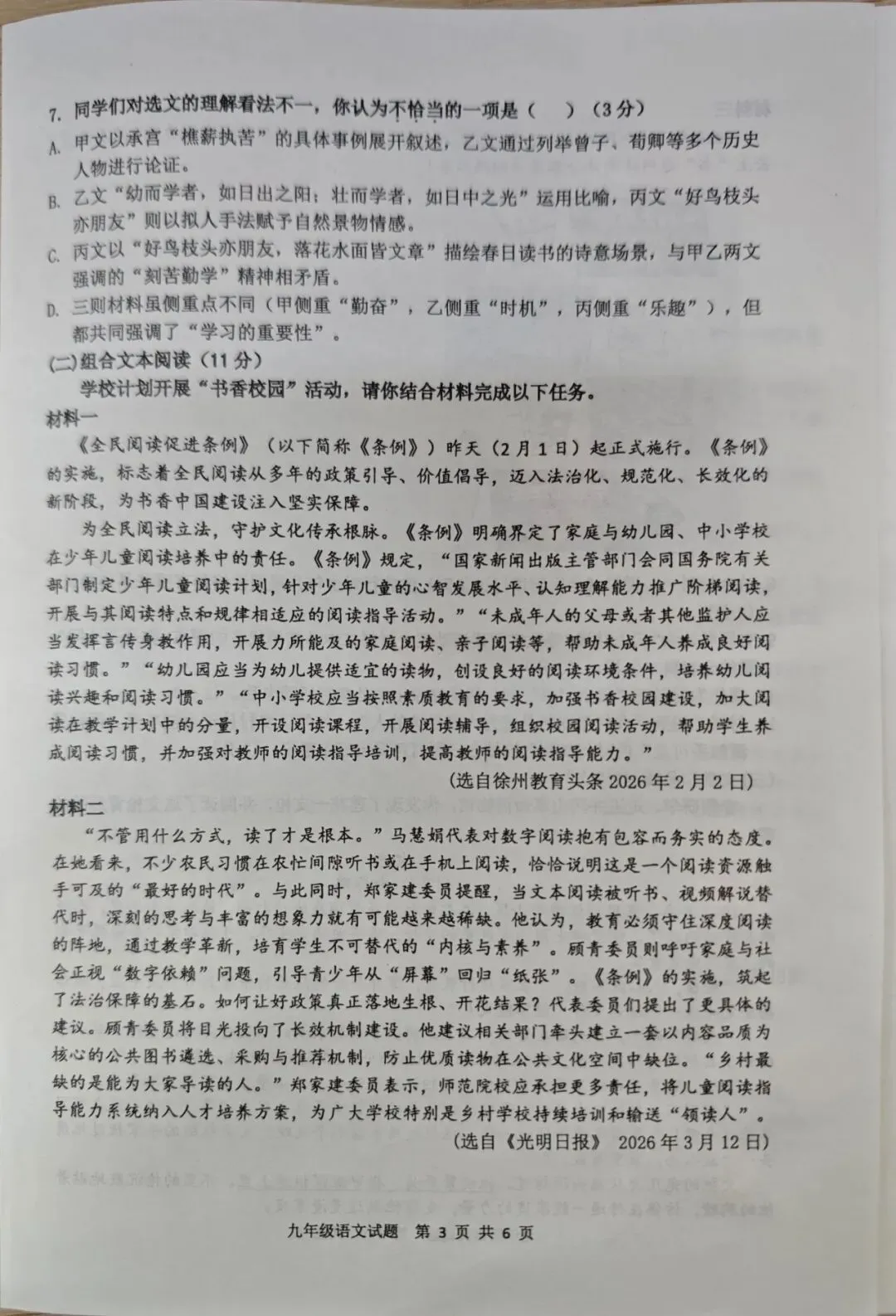 徐州2026年初三语文市区一模试卷新鲜出炉! 第3张