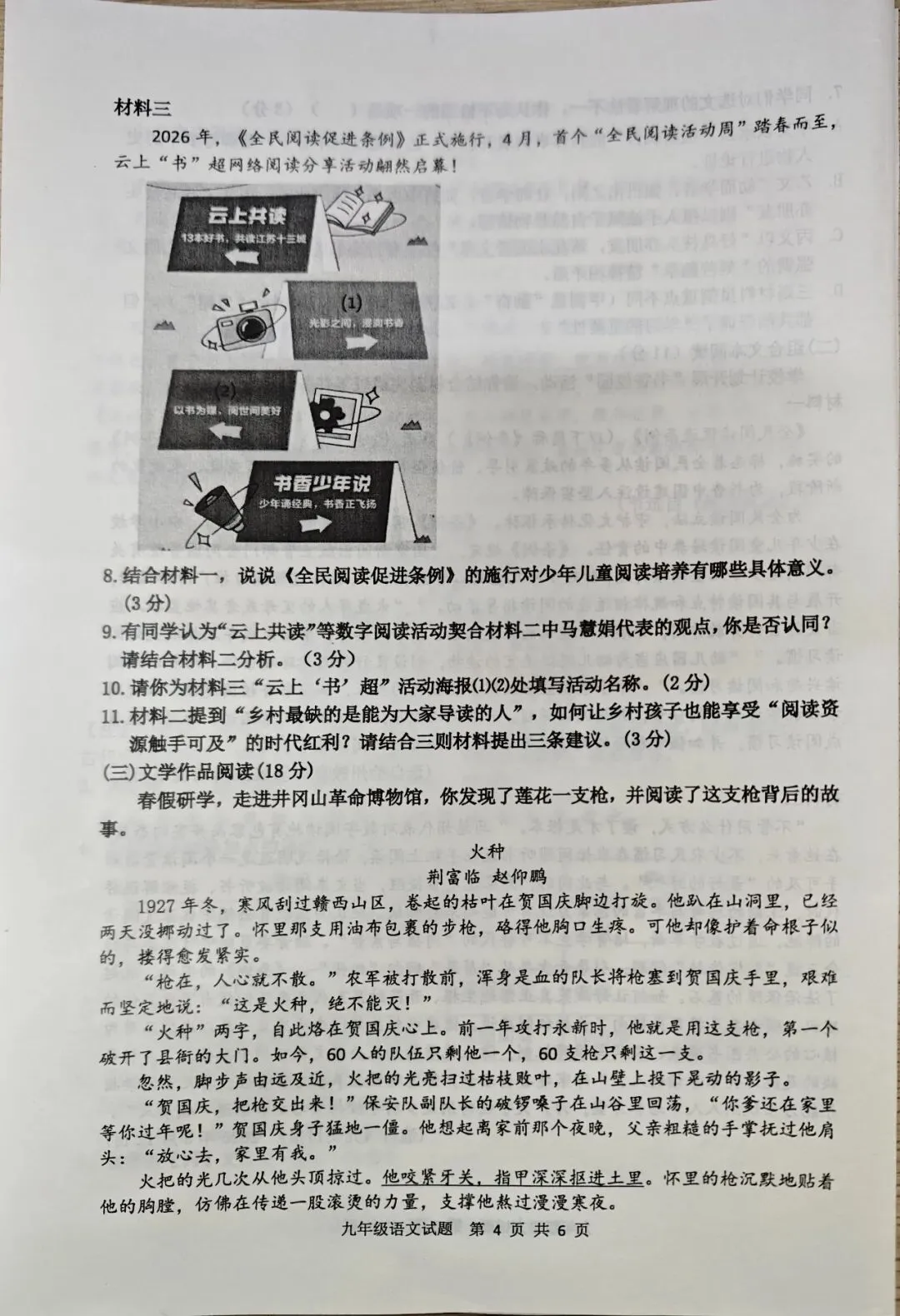 徐州2026年初三语文市区一模试卷新鲜出炉! 第4张