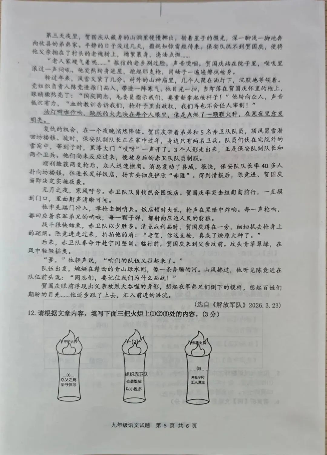 徐州2026年初三语文市区一模试卷新鲜出炉! 第5张