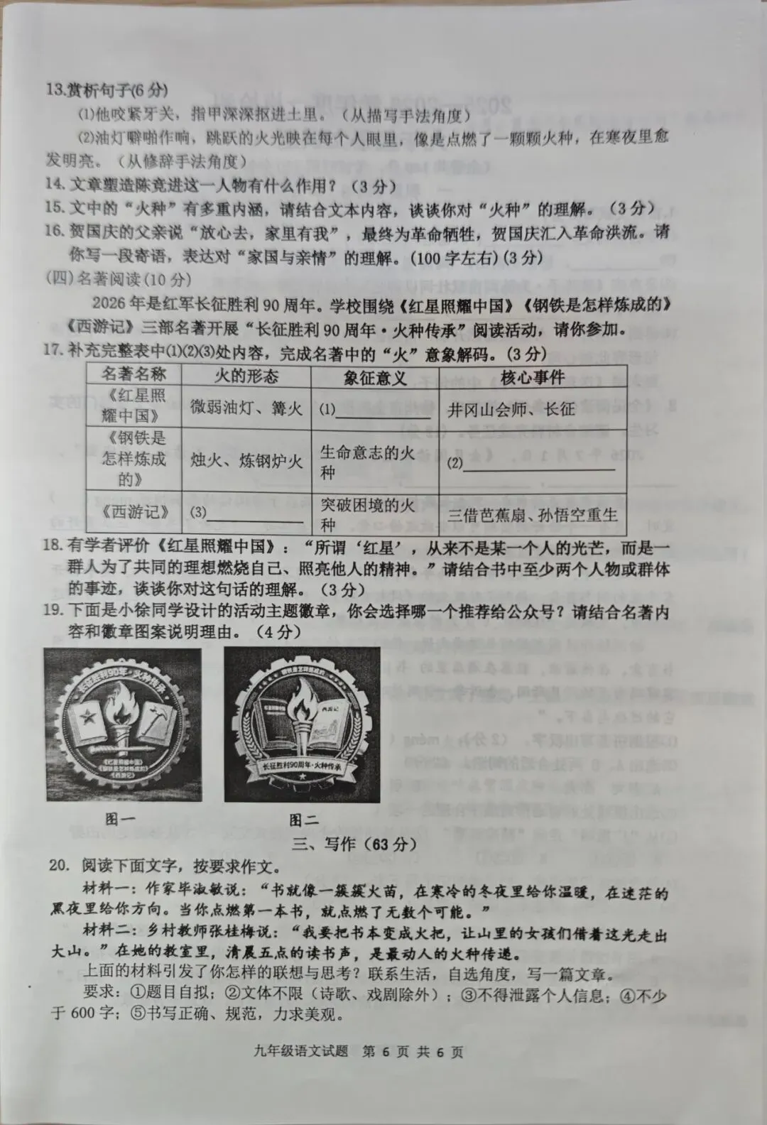 徐州2026年初三语文市区一模试卷新鲜出炉! 第6张