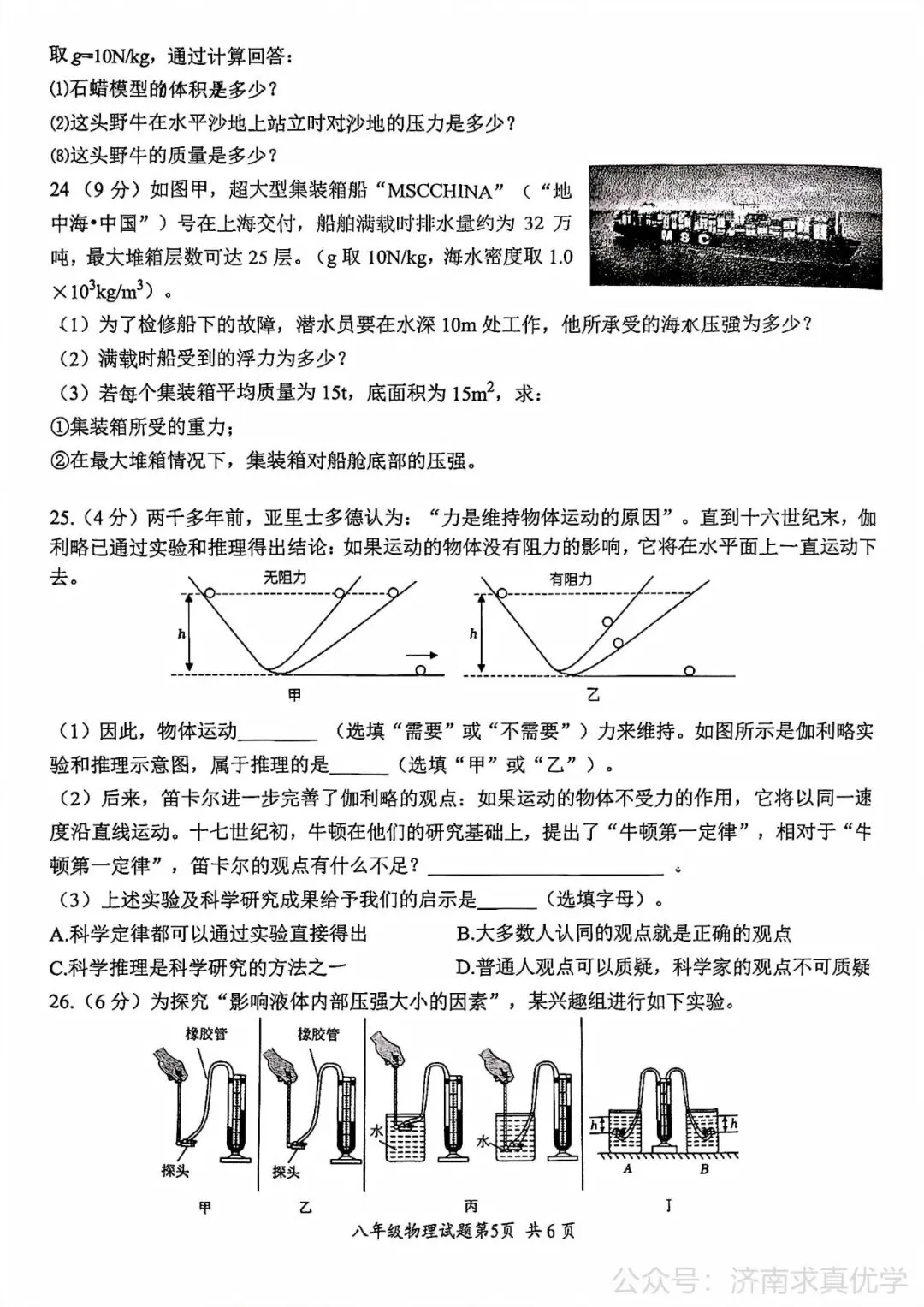 【真题】济南市槐荫区26.4下学期八年级期中测试物理试题(解析见文末) 第5张