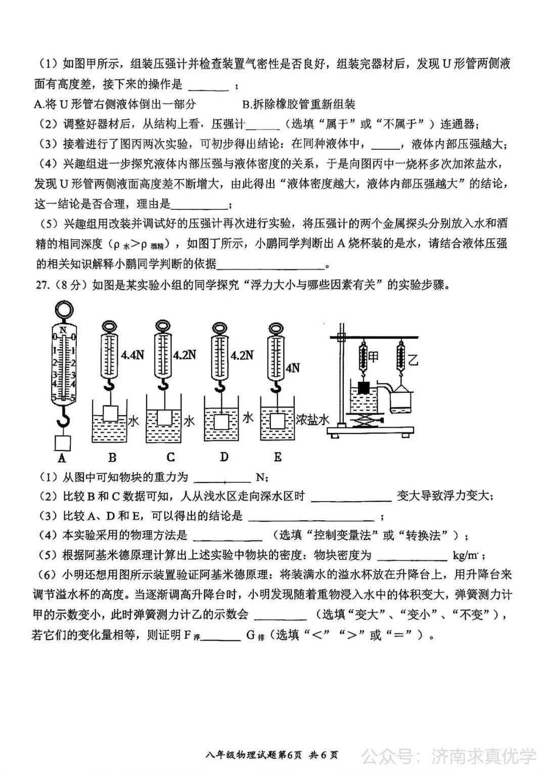 【真题】济南市槐荫区26.4下学期八年级期中测试物理试题(解析见文末) 第6张