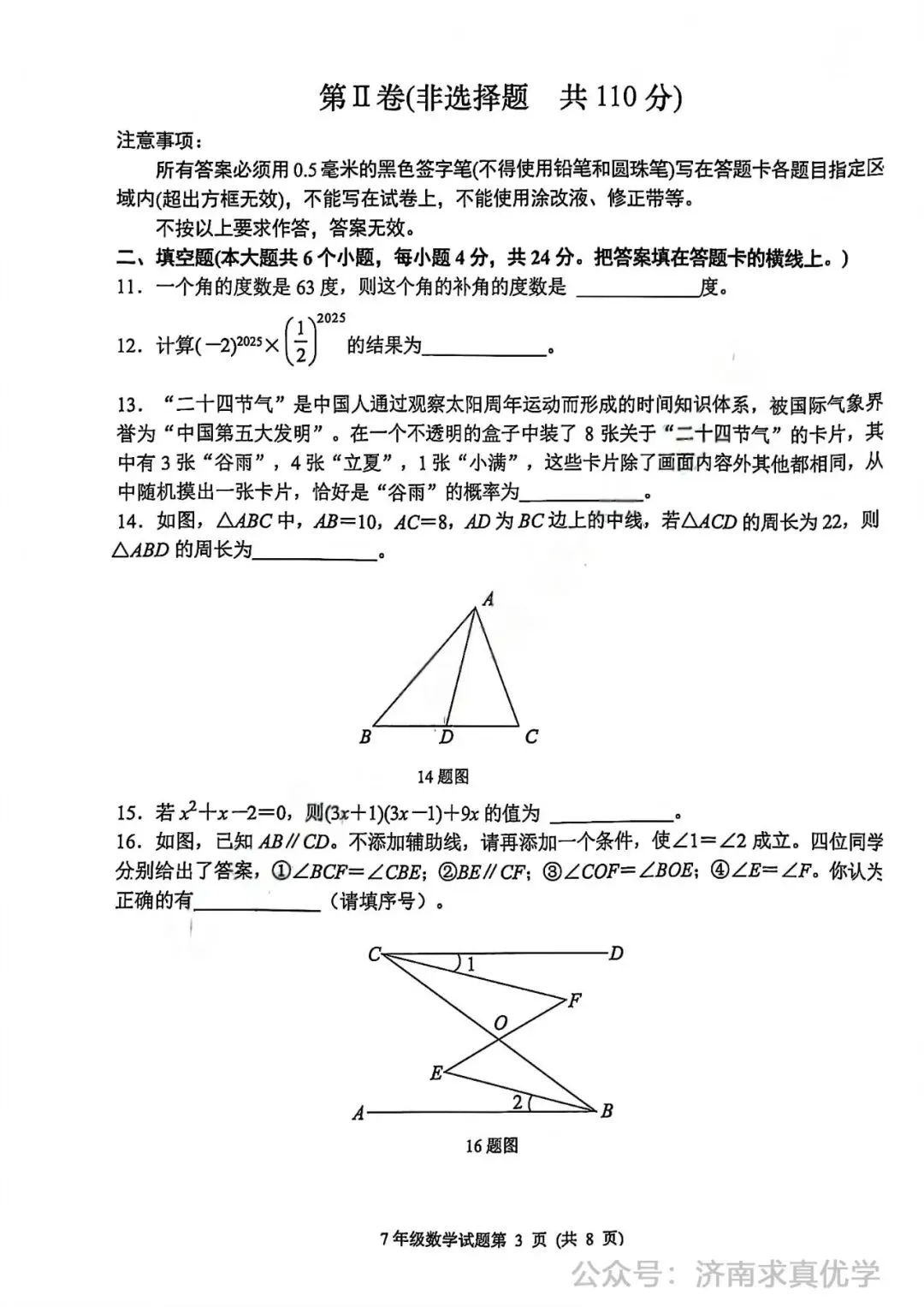 【真题】济南市槐荫区26.4下学期七年级期中测试数学试题(解析见文末) 第3张