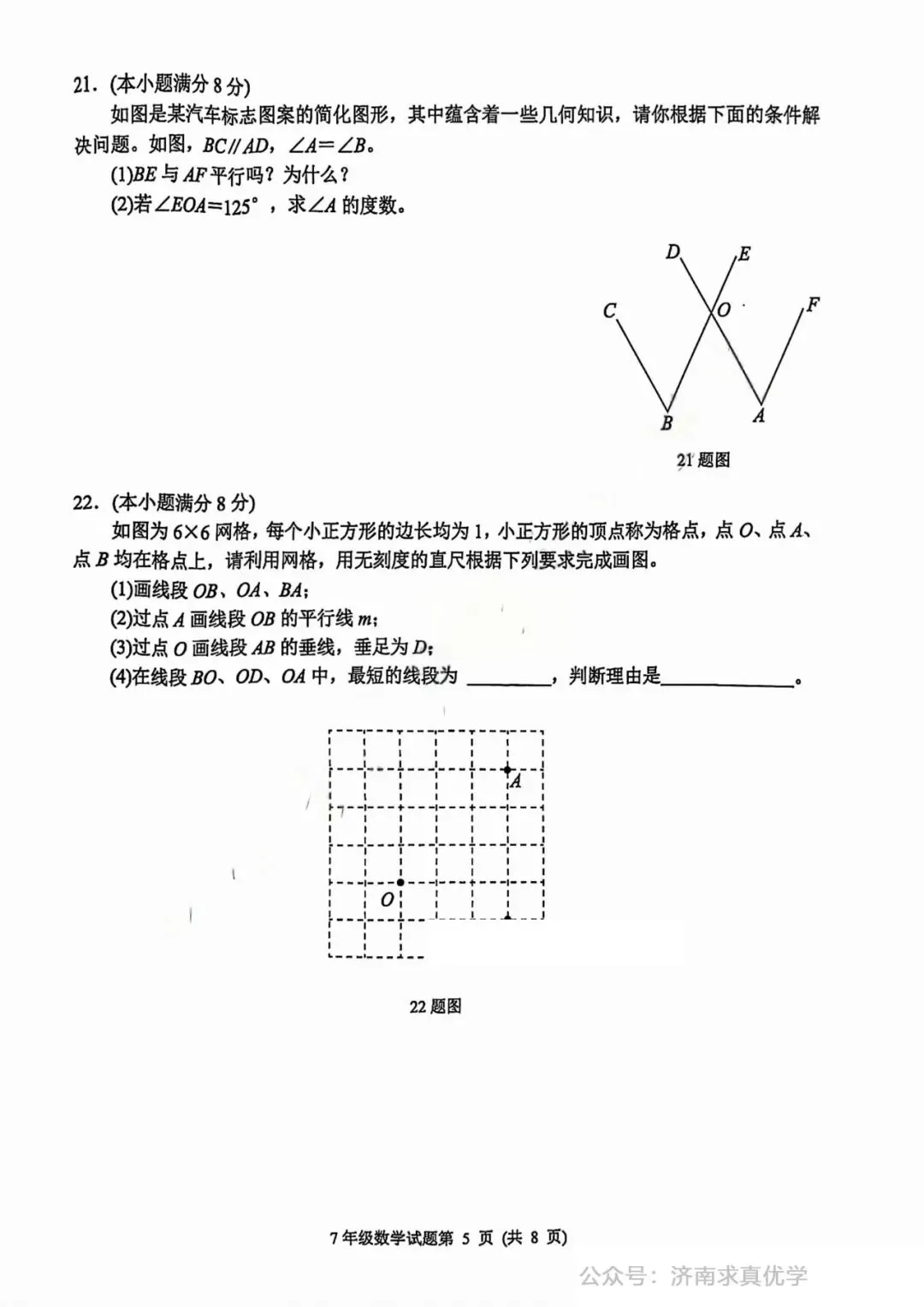 【真题】济南市槐荫区26.4下学期七年级期中测试数学试题(解析见文末) 第5张