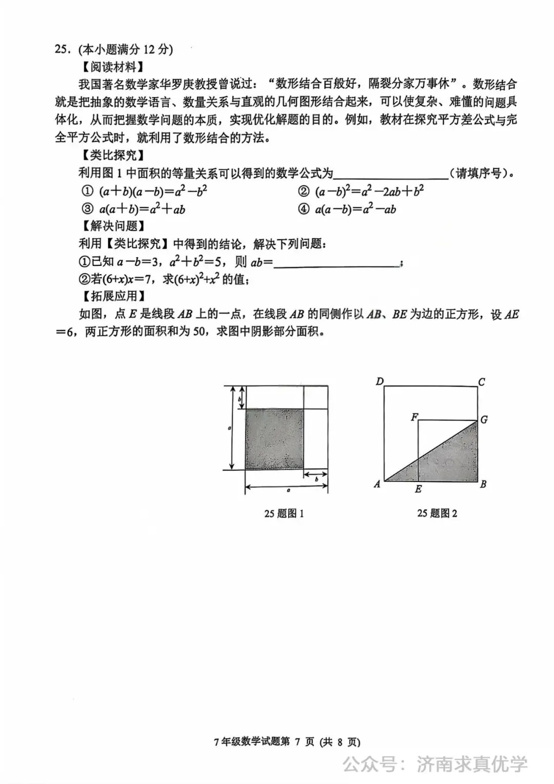 【真题】济南市槐荫区26.4下学期七年级期中测试数学试题(解析见文末) 第7张